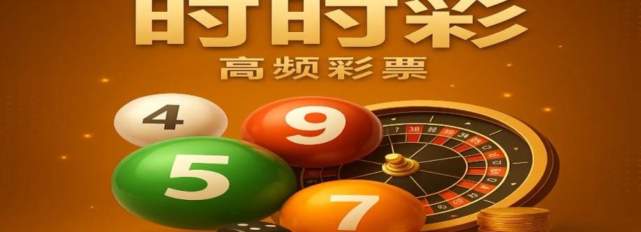 时时彩 Cover Image
