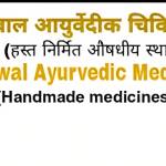Ayurvedic Medicare Profile Picture
